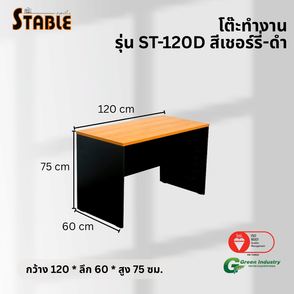 โต๊ะทำงานไม้ STABLE รุ่น ST-120D ขนาด 120 ซม. สีเชอร์รี่-ดำ_2